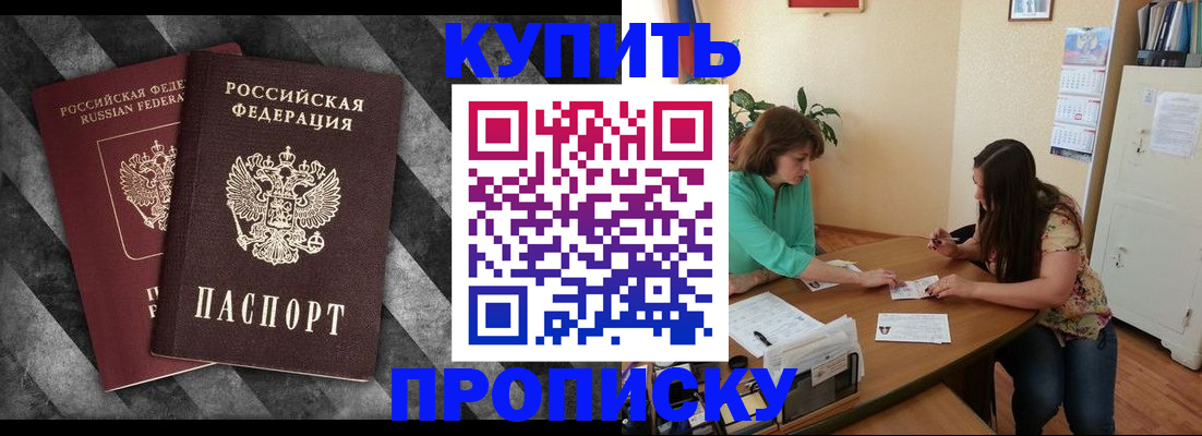 прописка штамп в Сосногорске